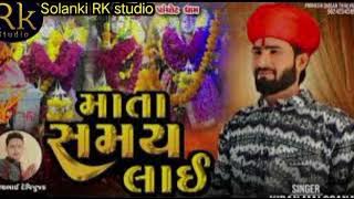 માંતા સમય લાયી...Mata Samay Layi | Kiran Malosana New Alap | Devi Pujak Song