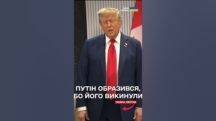 Трамп кинувся ЗАХИЩАТИ ПУТІНА?! Просто послухайте, ЩО НАГОВОРИВ