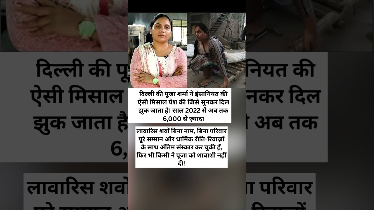 Pooja Sharma from Delhi 🙏 | Respectful cremation of over 6,000 unclaimed bodies. 