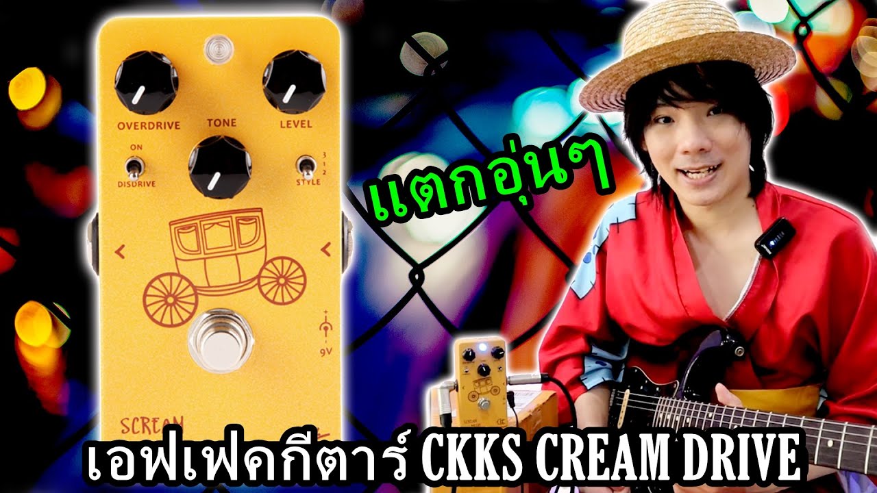 เอฟเฟคกีต้าร์ CKK Scream Drive (Vintage Overdrive) Luffy Cosplay