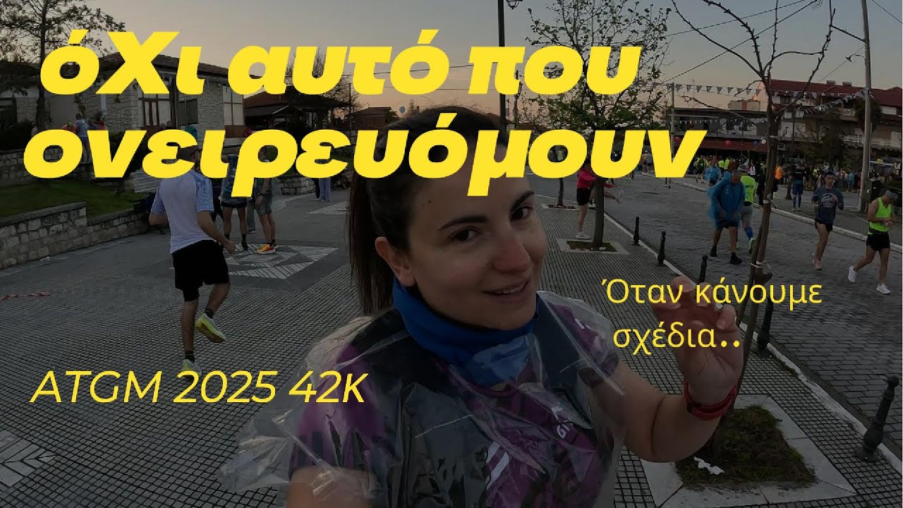 ATGM 42K: 3ος μαραθώνιος και τελευταίος;;