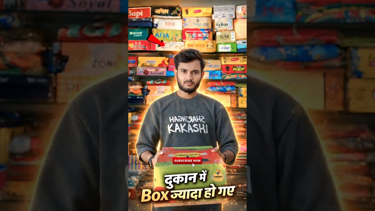 दुकान में Box🎁ज्यादा हो गए। 