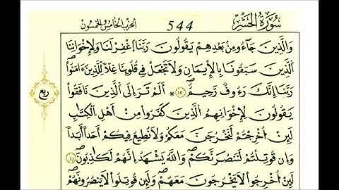 سورة الحشر - الشيخ علي الحذيفي - رواية قالون