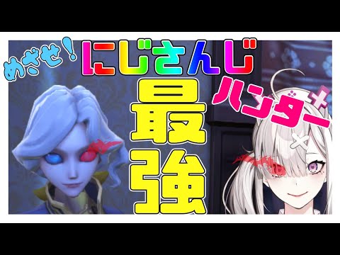 【第五人格】11月29日夜ランク/めざせ、にじさんじ最強ハンター【健屋花那/にじさんじ】