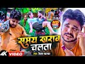     roshan kharwar  samay kharab chalata       bhojpuri hit song