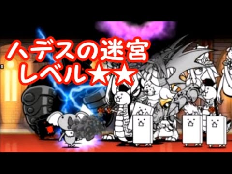 レベル★2に挑戦 ~ガイア・アフロディテ・ハデス編~ - YouTube
