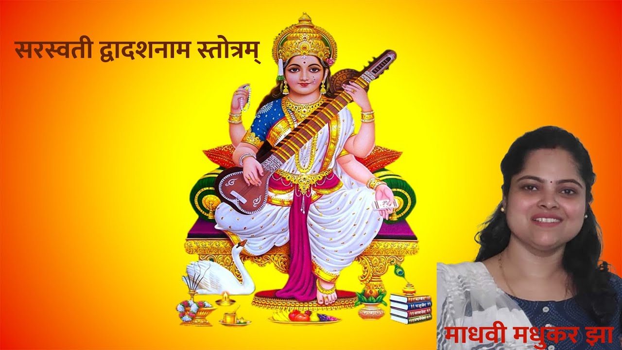 Saraswati Dwadasa Nama Stotram  Saraswati Vandana in sanskritYa Kundendu TusharMadhvi Madhukar
