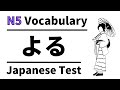 JLPT N5  vocabulary test 6  (learn japanese for beginner)