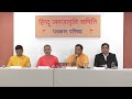 Hindu janajagruti samiti  11th akhil bharatiya hindu rashtra adhiveshan  live  prudent  140623