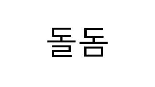 돌돔(doldom)