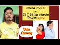 Corona marriage odia comedyftajit kumar das hasanei bhai satare