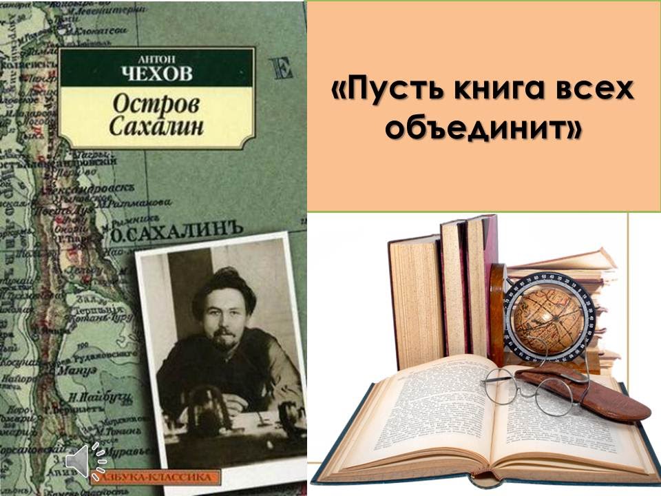 Книга остров сахалин чехов