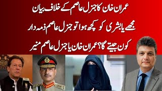 Imran Khan accuses Gen Asim Munir of conspiracy against him | Nawaz Sharif | AniqNajiOfficial
