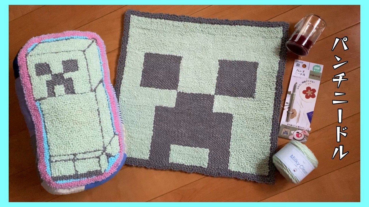 【セリア】毛糸でパンチニードル！木脇が無くても大丈夫٩( ᐛ )و マインクラフトのクリーパーを作ってみた⭐︎ハンドメイド