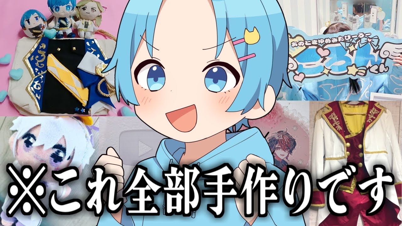りとぴ 歌い手 グッズ たら