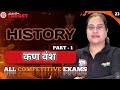 सातवाहन वंश और कण वंश | Satavahana Dynasty & Kanva Dynasty | Ancient Indian History by Parul Mam |