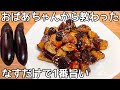 材料1つ【なすの甘酢炒め】切って焼くだけ！なすの甘みにとろとろ食感が病みつき！節約おかず