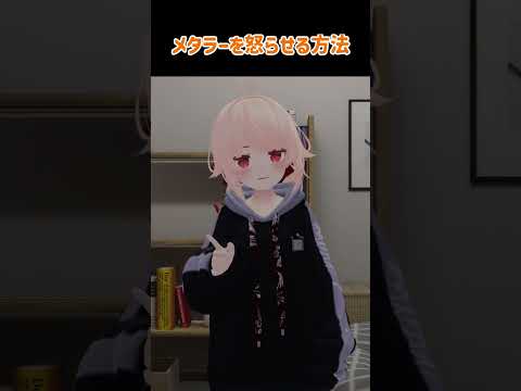メタラーを怒らせる方法 #metal #緋弦かづさ