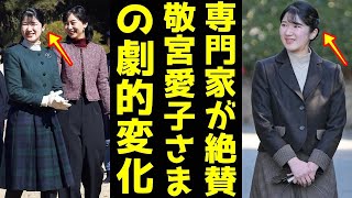 敬宮愛子さま 鴨場接待大成功を裏付ける専門家大絶賛の'劇的変化' 一方で報道無しの佳子さまに呈した「驚愕の苦言」