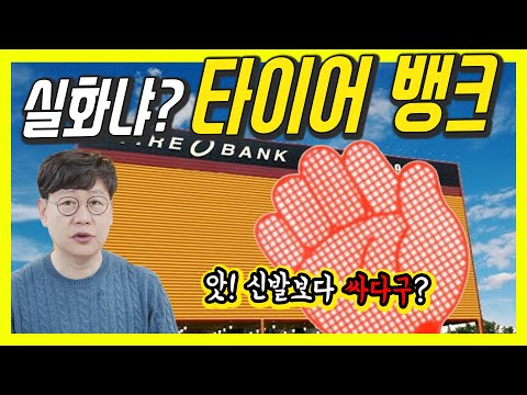 <strong>타이어뱅크</strong>, 고객 몰래 휠을 훼손!…이런 사례 한둘 아니라고?
