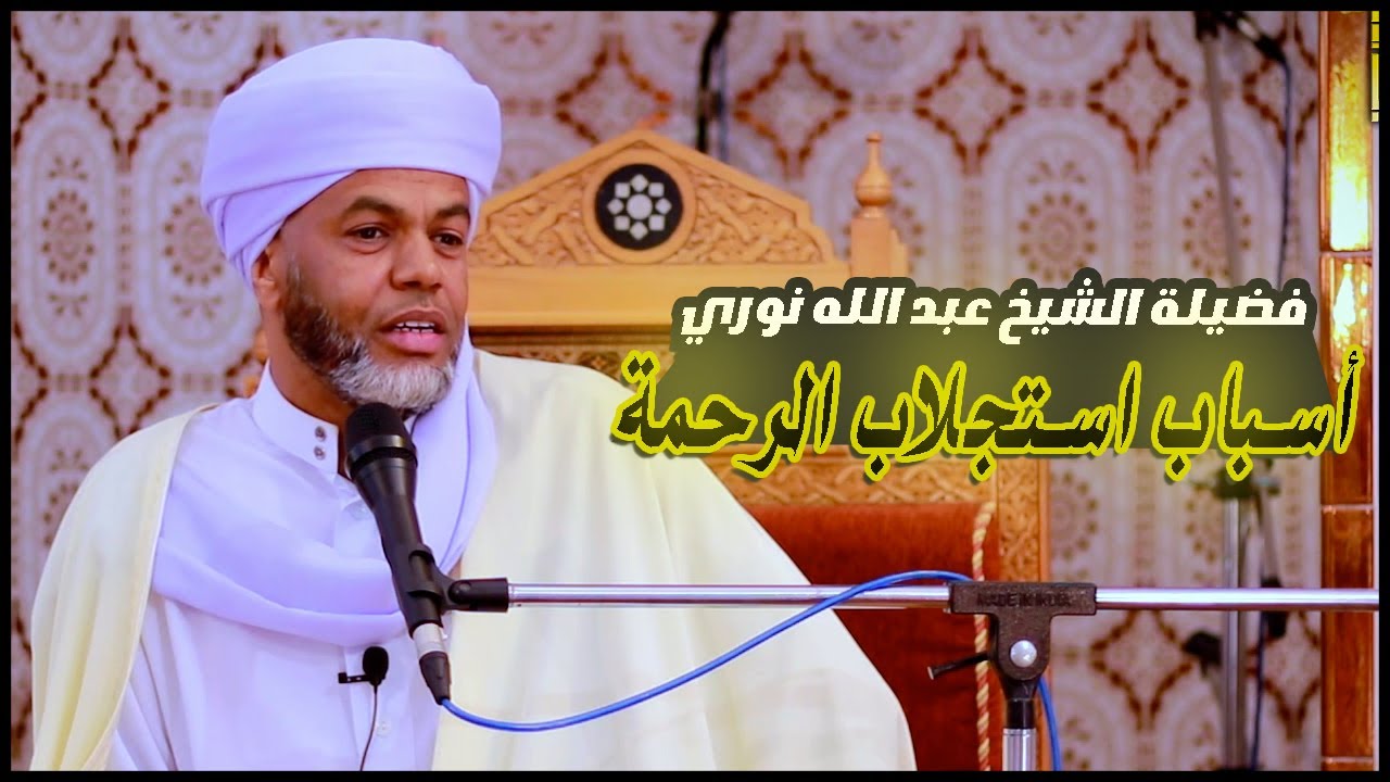 أسباب استجلاب الرحمة 