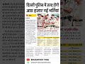 Delhi Police New Vacancy 2025 | 8000+ पदों पर भर्ती | बड़ी खुशखबरी #DelhiPolice #DelhiPoliceBharti