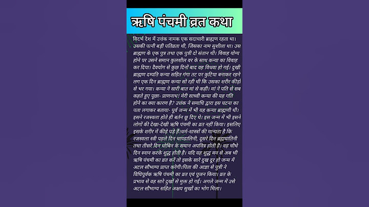 ऋषि पंचमी व्रत कथा।। #कथाएँ  #ऋषिपंचमी #व्रतकथा