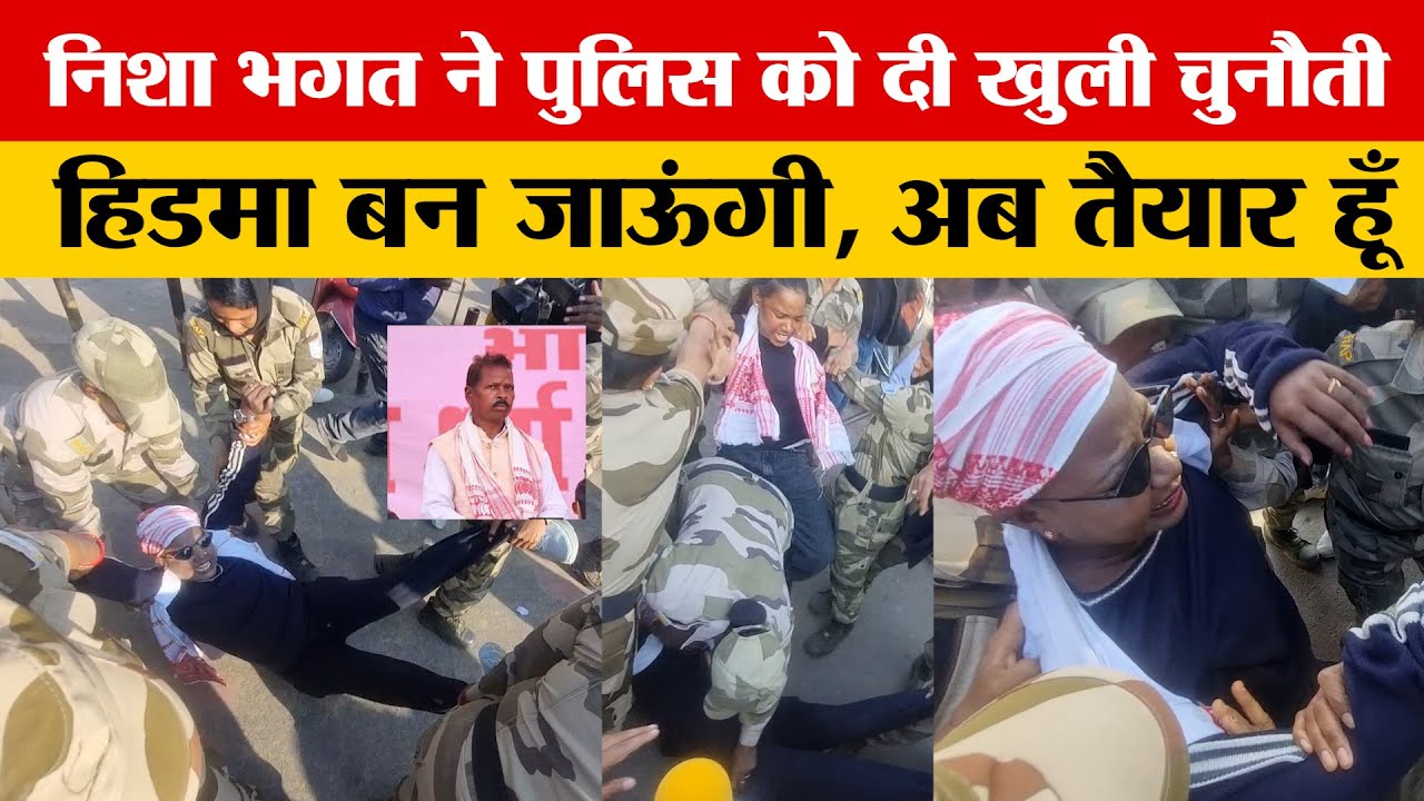 पहले रोड पर घसीटा, फिर टांग कर ले गयी पुलिस, निशा भगत के काटा जबरजस्त बवाल