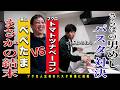 さらばの男飯パスタ対決!!森田のぺぺたま納豆 vs ブクロのトマトツナベーコン!