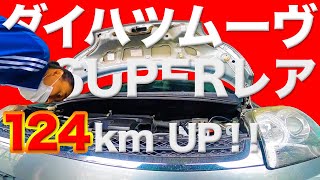 非力な軽自動車！出だしが重く燃費が悪いエンジンうるさい状態から、楽しくカンタンに燃費向上・パフォーマンスアップする方法。ダイハツムーヴ カスタム L175S｜神戸弁 関西弁【ASMR】