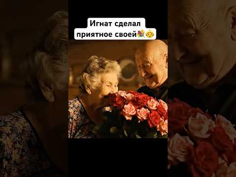 Игнат порадовал свою бабку.. #юмор #нейросетьзахватитмир #ии #прикол #кино #смешно#любовь #фильм