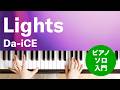 Lights / Da-iCE : ピアノ(ソロ) / 入門