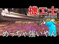 [FF14]初心者向け!機工士の戦い方基礎解説!パッチ6.28