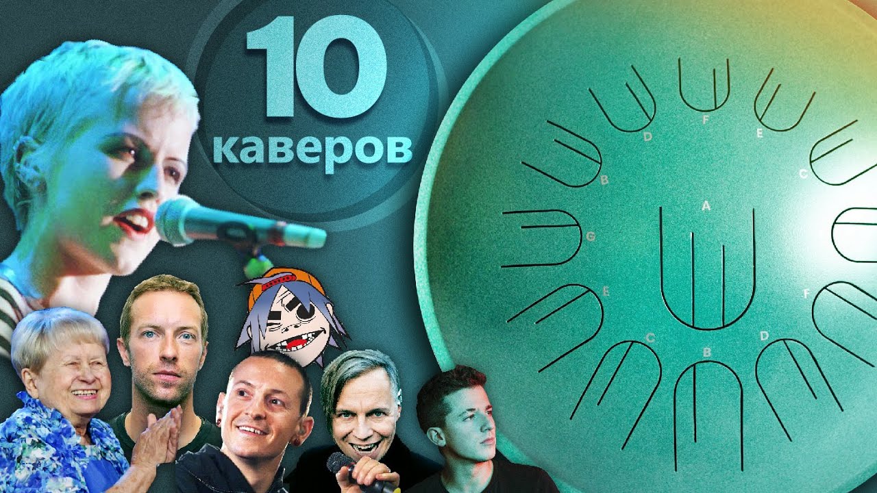 Каверы на глюкофоне / популярные мелодии | Сovers / Popular melody on ...