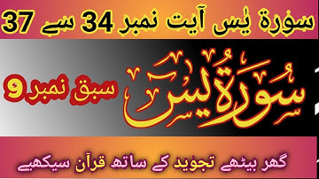 Surah Yaseen (Yasin) سورة يس Sabaq no 9 Ayat 34 to 37 |  Sura Yasin | | Surah Holy Quran| Chapter 36