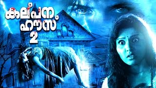 Kalpana House 2 | New Malayalam Horror Movie 2017 | Malayalam Full Movies 2017 New Release |