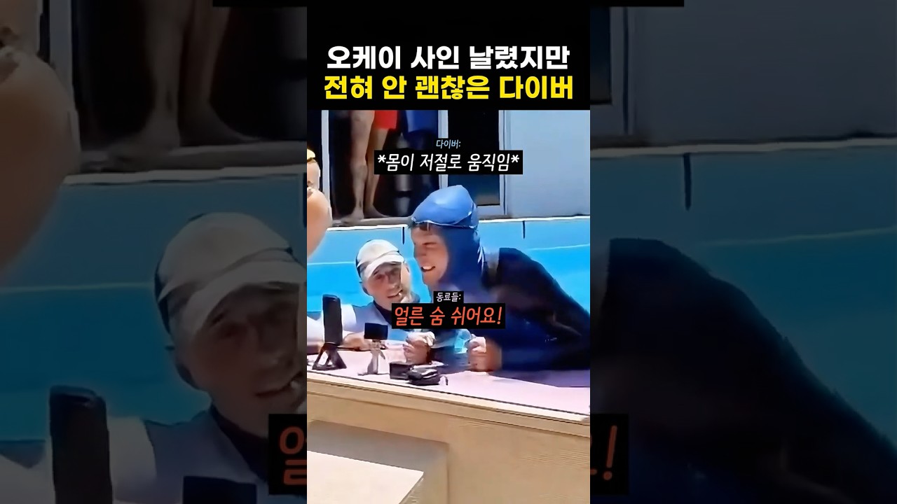 사실 전혀 괜찮지 않았던 다이버의 몸 상태
