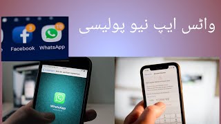 Information whatsapp new privacy policy update | whatsapp safe data sharing whatsapp facebook | abhi and niyu News