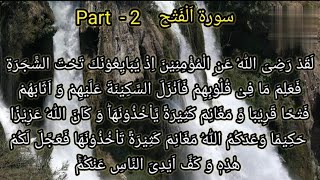 Surah Al-Fath Ki Tilawat | Islamic Safar 🕋🤲