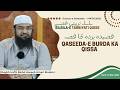 Qaseeda E Burda Ka Qissa Ep 25 Shaykh Hafiz Abdul Haseeb Madani