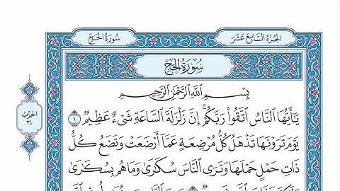 الحزب ٣٤ من القرآن الكريم بصوت الشيخ عبدالباسط عبدالصمد رحمه الله