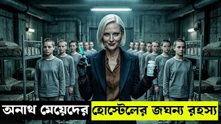 Level 16 (2018) Movie Explained in Bangla | এই হোস্টেলের ভেতরে লুকিয়ে ছিল ভয়ংকর এক রহস্য!