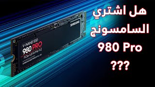 Samsung 980 Pro 1TB SSD NVME مراجعة