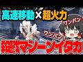 超強化!?爆速で走り回ってワンパンを続ける殺戮マシーンが誕生しました【第五人格】【ゆっくり実況】