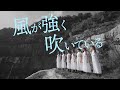 CoCoLo♡RiPPLe「風が強く吹いている」MUSIC VIDEO