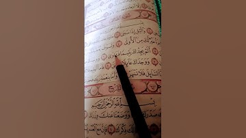#سورة_ الضحى /مكتوبة #القارئ سعد الغامدى 🌼🌷🌼🌷🌼🌷