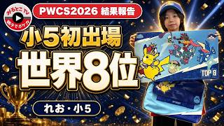 PWCS2026 Top8】First Worlds: TOP 8 in the World! | Pokémon WCS