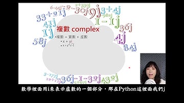 Python基礎程式設計-資料型態