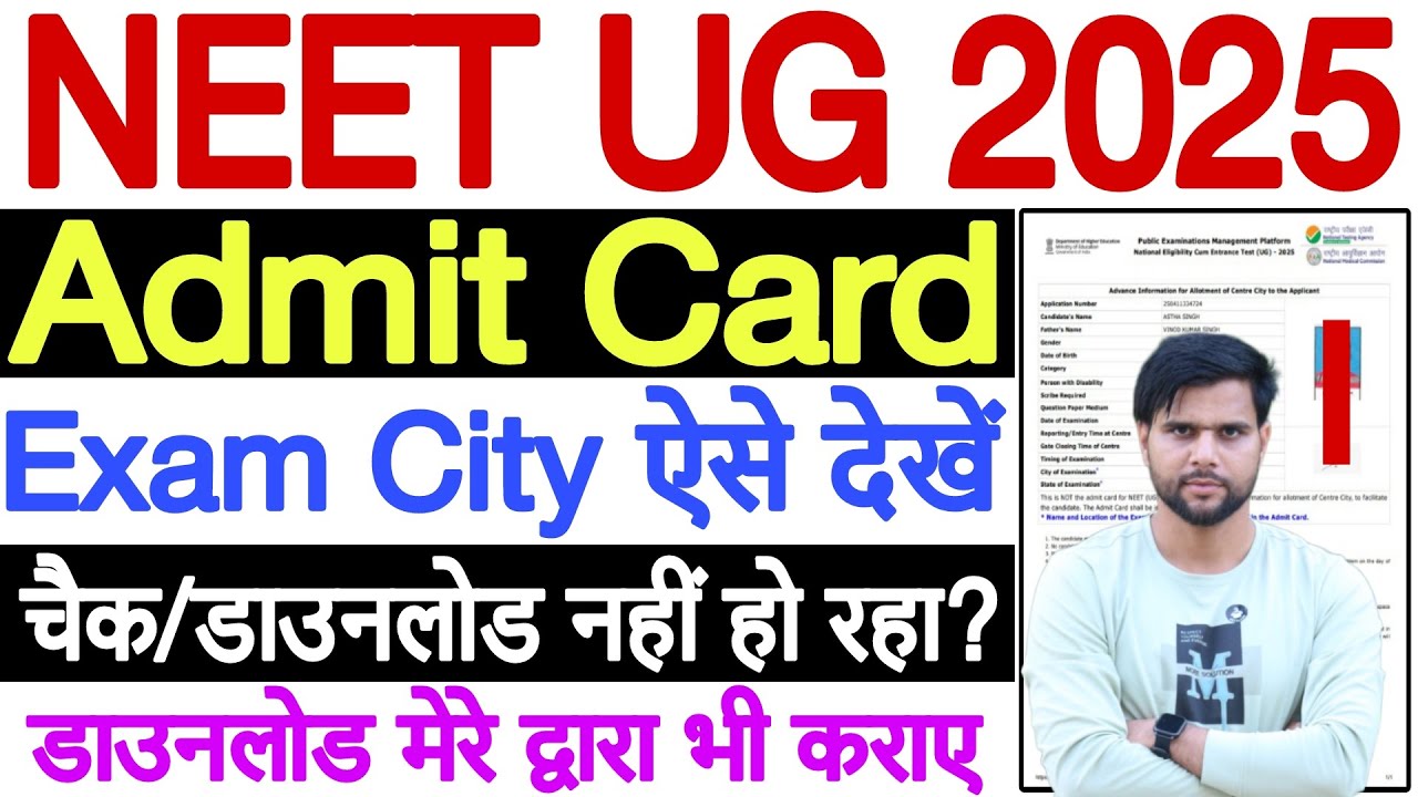 NEET UG Exam City 2025 Kaise Dekhe Check | How to Download NEET UG ...