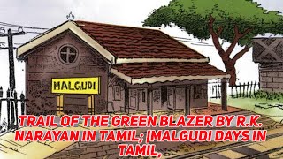 Trail of the Green Blazer by R.K. Narayan in Tamil | Malgudi Days in Tamil
